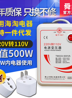 变压器220V转110V日本美国110V转220V100V电源电压转换器舜红500W