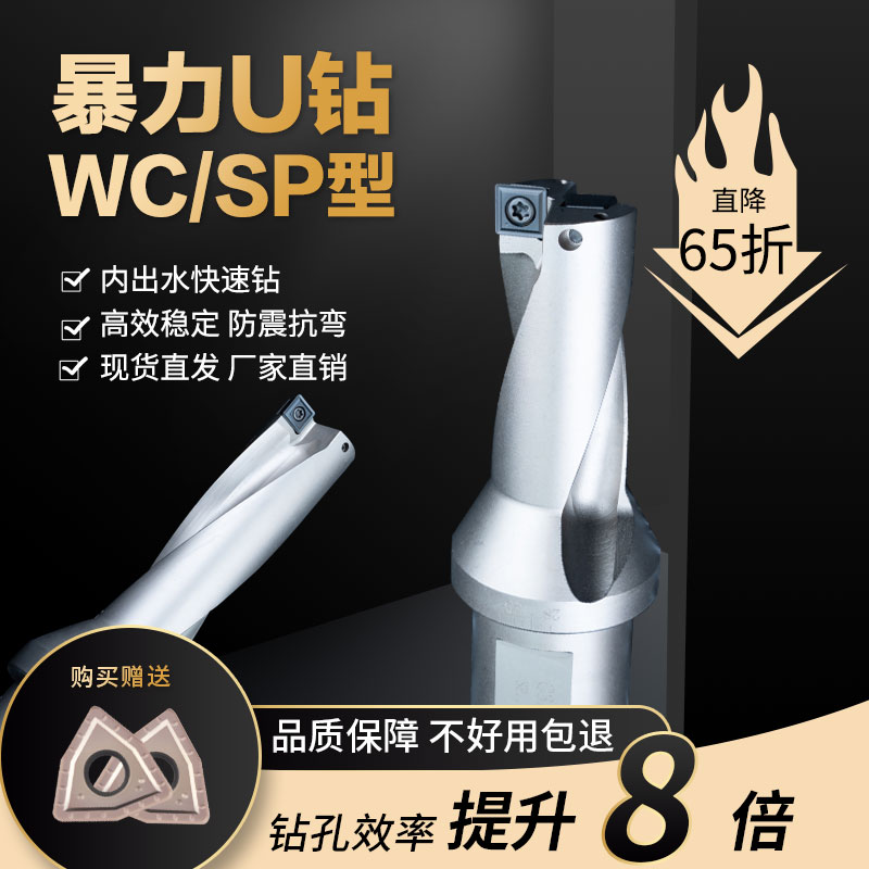 U钻数控快速钻头暴力钻WC刀片SP刀片钻头车床钻头喷水钻深孔铣床