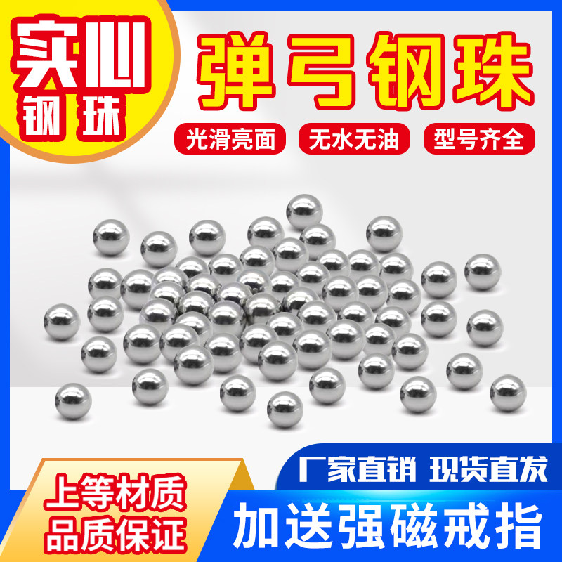 弹弓钢珠8毫米弹珠6毫米滚珠8mm7mm刚珠8.5mm9mm12mm6mm精密钢球