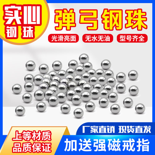 弹弓钢珠8毫米弹珠6毫米滚珠8mm7mm刚珠8.5mm9mm12mm6mm精密钢球