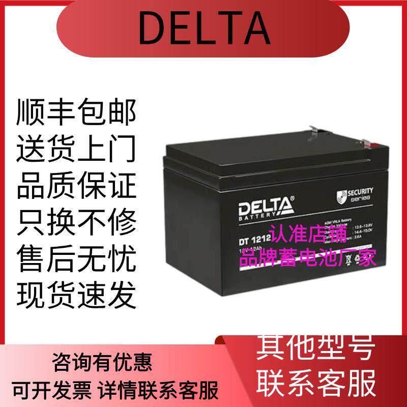 DELTA蓄电池 DT1212 12V12AH 消防通信UPS应急电源铅酸电池