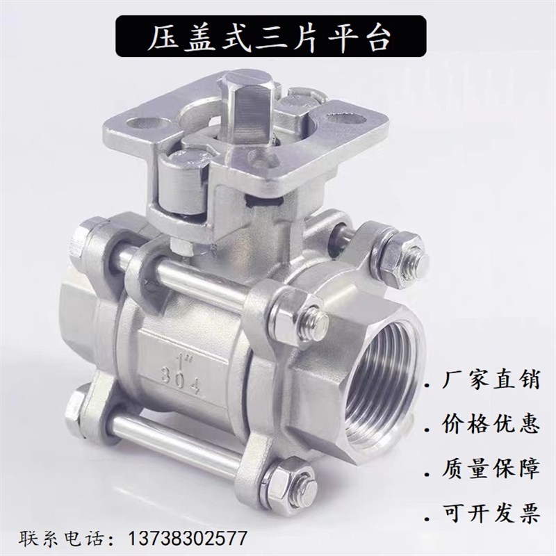 304不锈钢三片式内螺纹高平台球阀Q11F16P三片压盖式焊接高平台