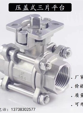 304不锈钢三片式内螺纹高平台球阀Q11F16P三片压盖式焊接高平台