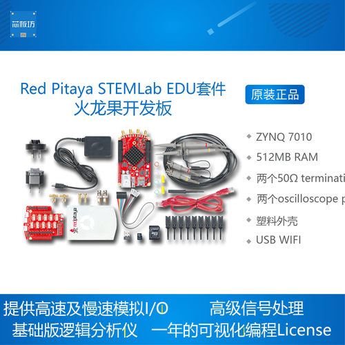 现货Red Pitaya STEM火龙果板STEMlab 125-10 Edu Kit 教育套件