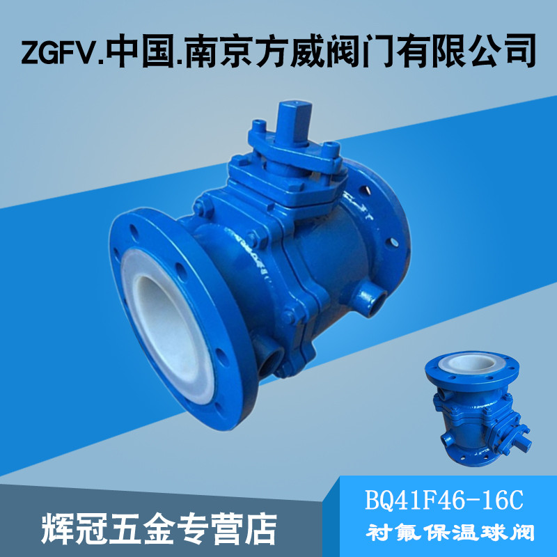 保温衬四氟法兰球阀门BQ41F4616C DN15 20 25 40 50 80 100 150