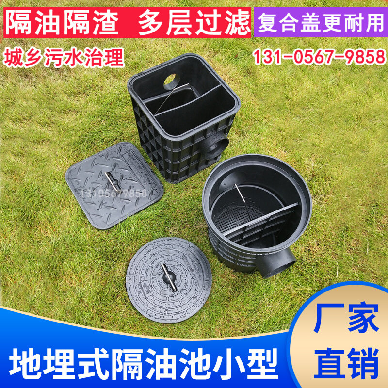 地埋式隔油池餐饮厨房沉淀池小型塑料隔离井滤渣桶油水油污分离器
