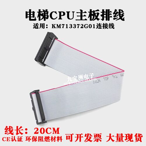 适用通力CPU主板ADO安全回路板排线X3 X5连接线KM713372G01通讯线