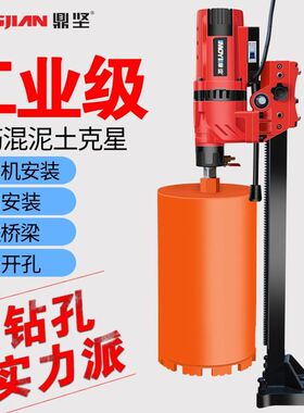 鼎坚大功率水钻机打孔器电动水转机器空调水砖开孔打洞钻孔机台式