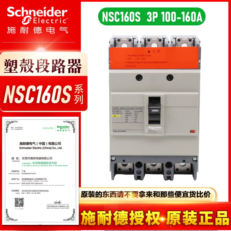 施耐德塑壳断路器NSC160S3160N 3125N 160A 125A 3P空气开关18KA