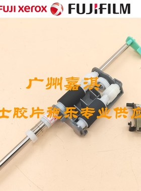 原装全新富士施乐M355DF M455DF 3610 3615 3655原稿搓纸轮分页器