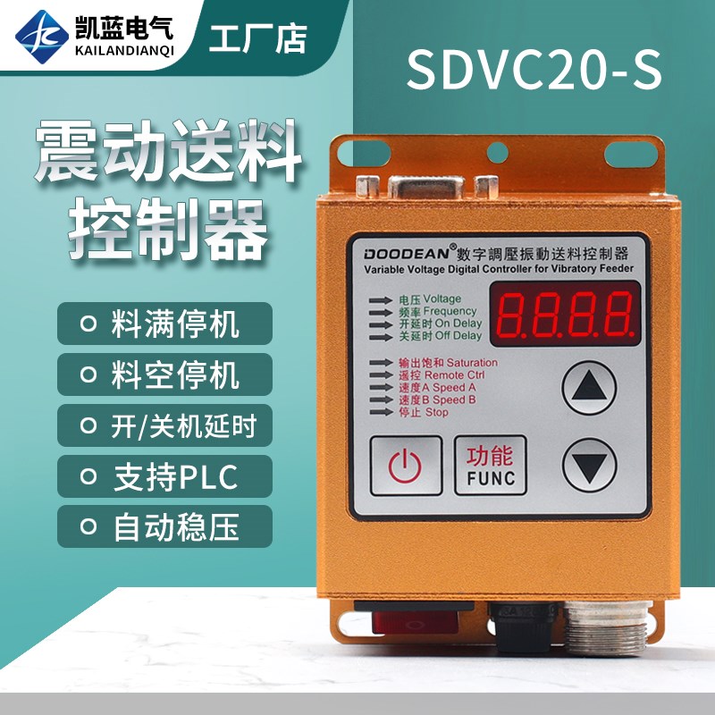 SDVC20-S智能数字稳压调压震振动盘加送满料停机调速控制器5A