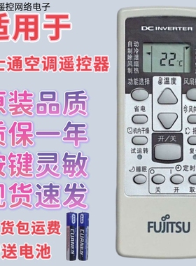 原装款 富士通将军空调遥控器AR-RCD1C RCE1C GSA35LKC GSA26LKC