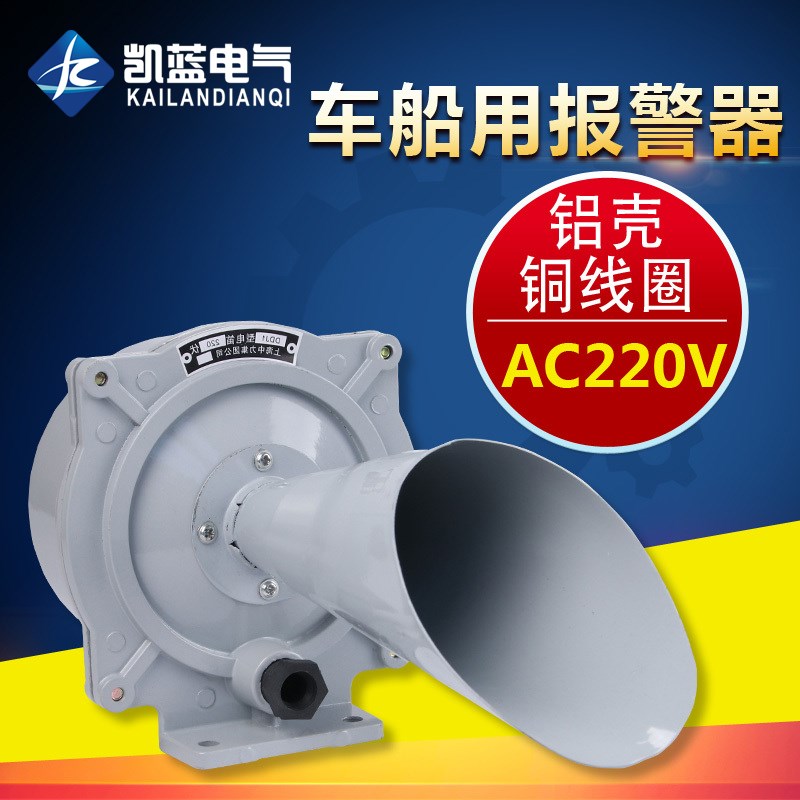 电笛DDJ1 电喇叭交流船用车用 塔吊专用 电笛报警器 AC220V