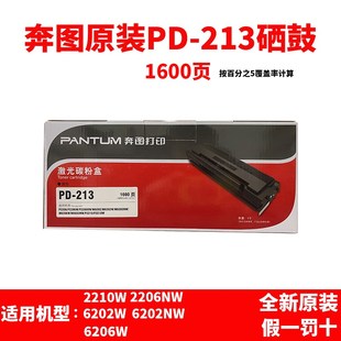 213原装 p2206nw碳粉 奔图PD 硒鼓p2206 6206W鼓 m6202nw m6603nw