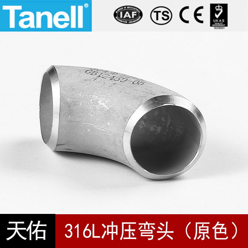 316L冲压弯头108--273工业级不锈钢对焊焊接90度酸洗压制无缝401