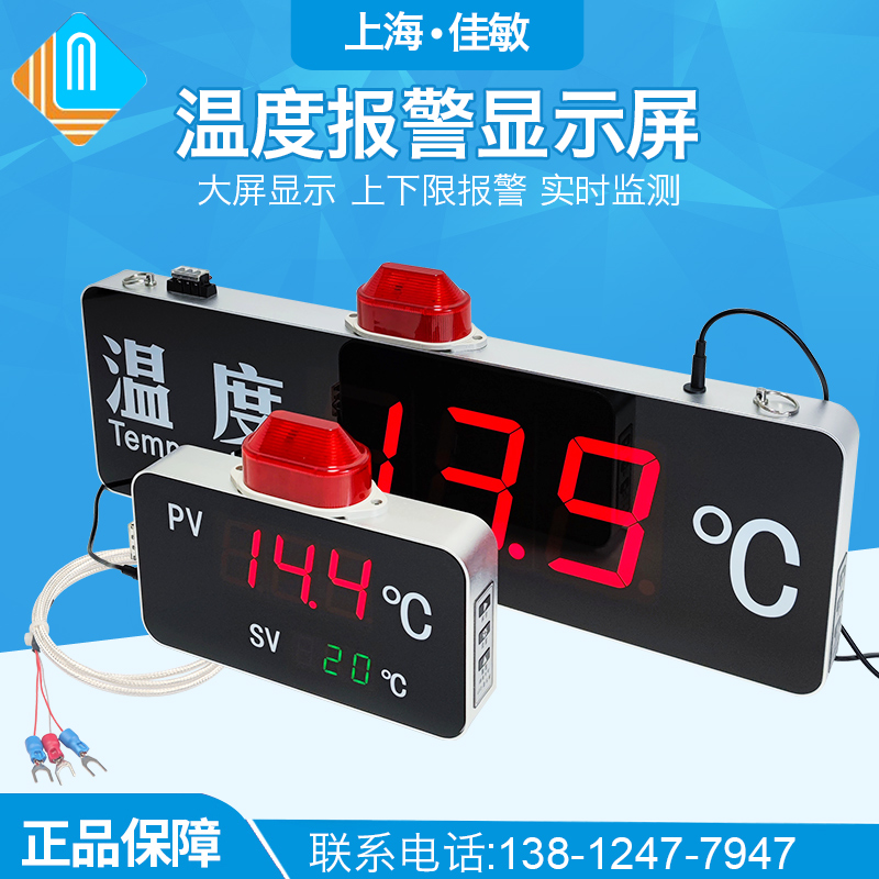 大屏幕工业温度显示屏热电偶PT100报警显示器温控器温度计变送器