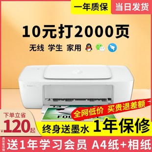 hp1212惠普打印机家用小型家庭作业照片无线手机扫描A4纸一体机