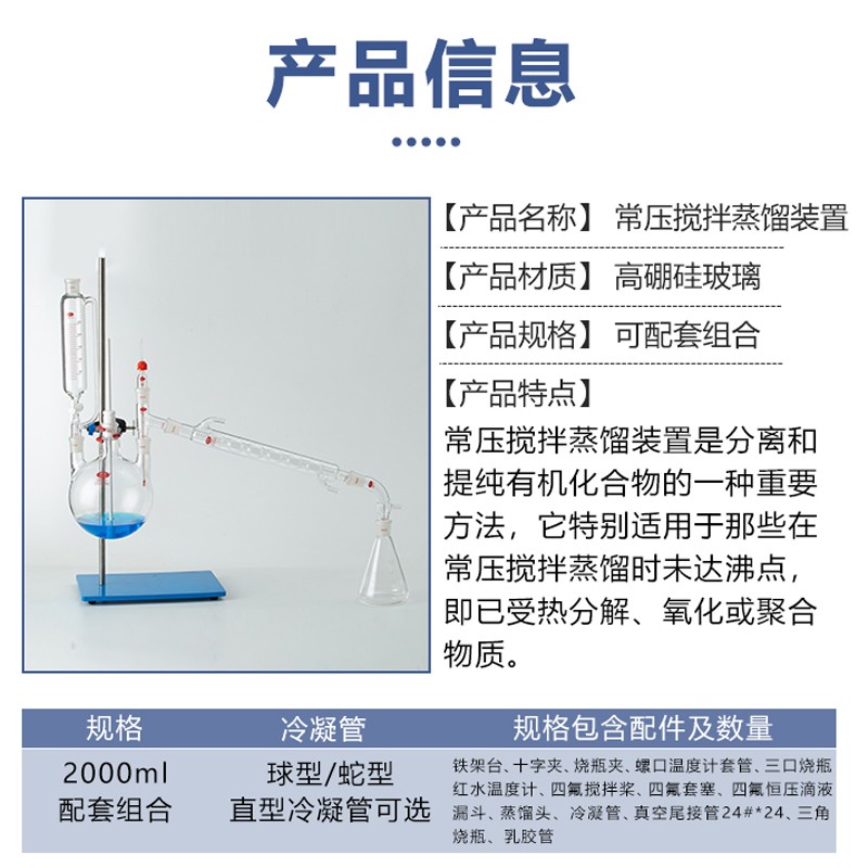 常压搅拌蒸馏装置实验室全套玻璃蒸馏器蒸馏装置提纯提炼蒸馏水
