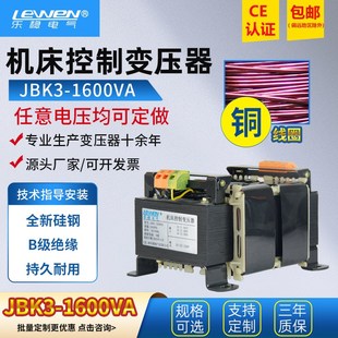 乐稳机床控制变压器JBK2 JBK4 JBK3-1600VA 380变220V110V24V6.3V