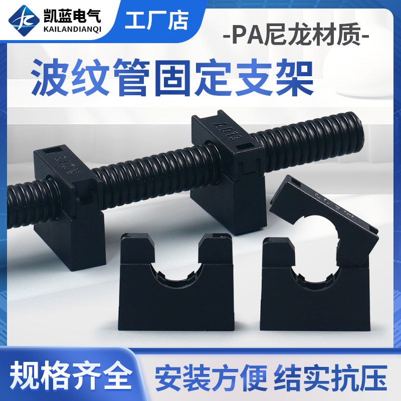 尼龙波纹管固定支架PA塑料浪管吊卡带胶软管卡扣卡箍管夹卡座