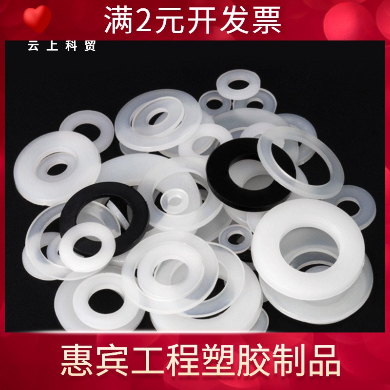 云上科贸尼龙垫片螺丝垫圈绝缘平垫子量大从优
