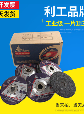 利工钹形树脂100*6*16 砂轮片不锈钢角磨片抛光片金属铁片打磨片