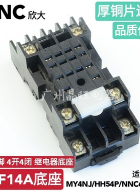 欣大NNC 14脚 中间继电器底座PYF14A 适配MY4NJ HH54P NNC68B-4Z