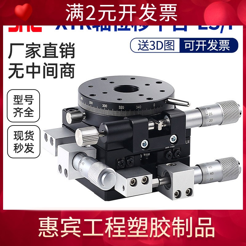 XYR轴位移平台LS60/40/90/100/125三轴精密旋转光学微调移动滑台