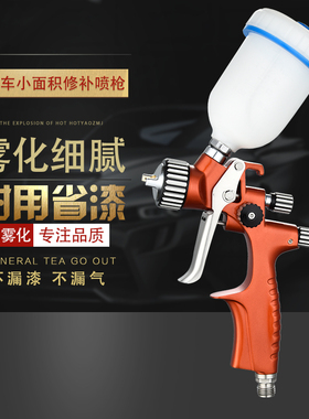德国SK2000迷你上壶高雾化小型汽车修补喷枪 喷壶油漆喷枪 喷漆枪