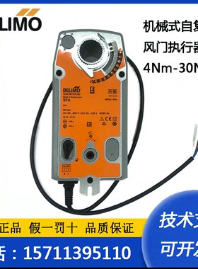 搏力谋LF24 NF24ASR SF24ASR EF24AS2弹簧复位电动风阀执行器