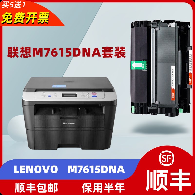 联想m7615dna硒鼓适用lenovo m7615墨盒打印机粉盒墨盒易加粉晒鼓