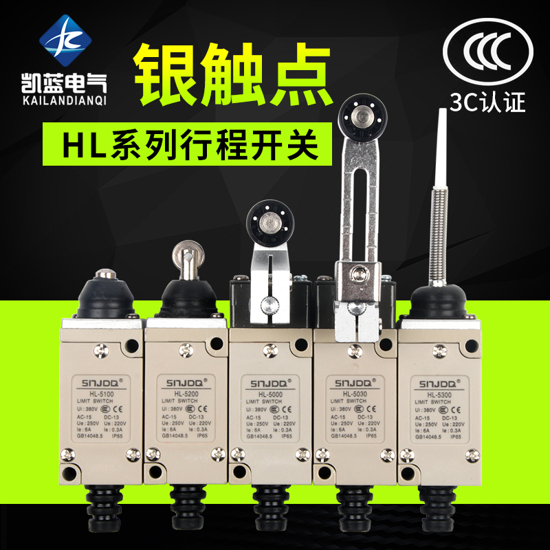 行程开关HL-5030/5000/5100/5200/5050 限位开关