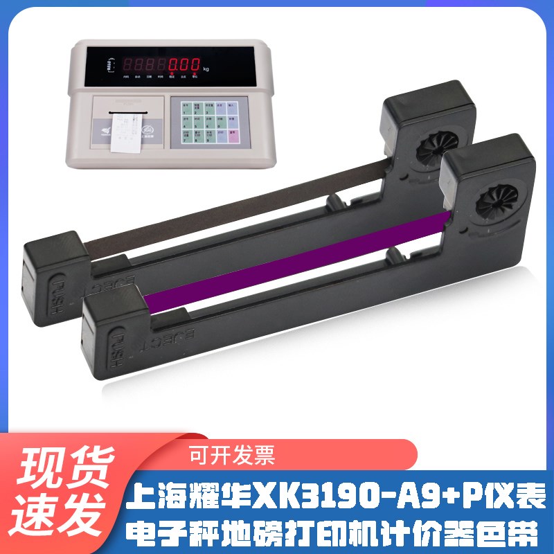 的士打印机芯M150II出租车M160 耀华XK3190-A9+P地磅秤称计价器墨