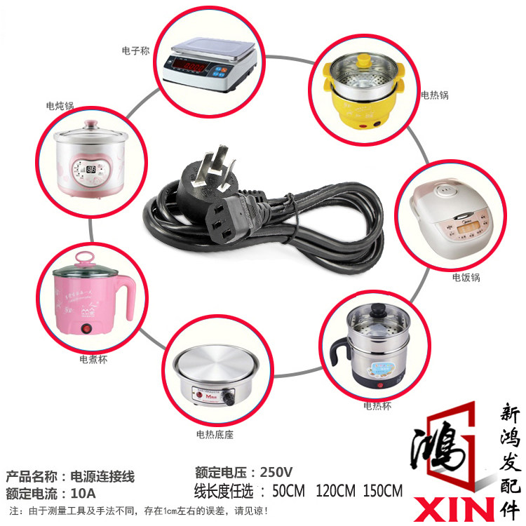 小浣熊电锅线配件学生迷你小电锅一体电煮锅电源线三脚插线通用,3C数码配件,USB多功能数码宝,淘宝优惠券,粉丝福利购,淘宝优惠卷