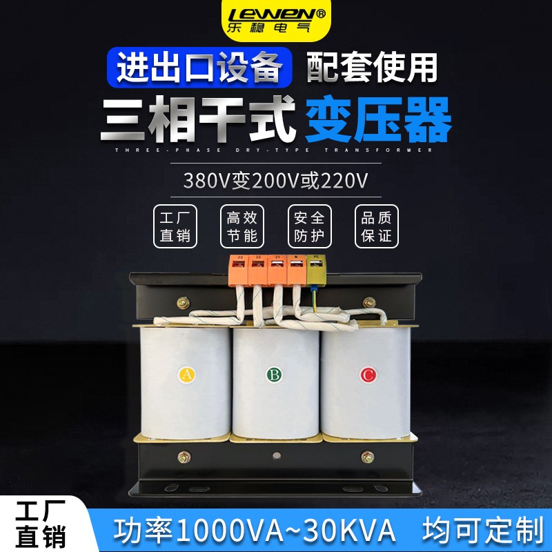 三相变压器380V变220V200V转208V干式伺服415V440V/10/20KW/30KVA