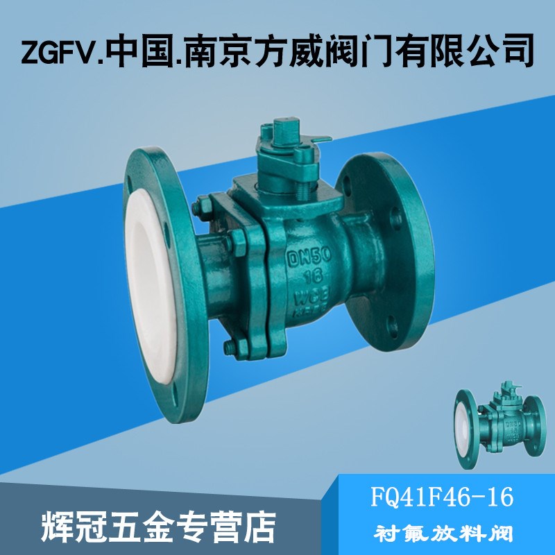 衬氟放料球阀/衬四氟放料阀/衬氟放料阀/反应釜衬氟球阀/FQ41F46