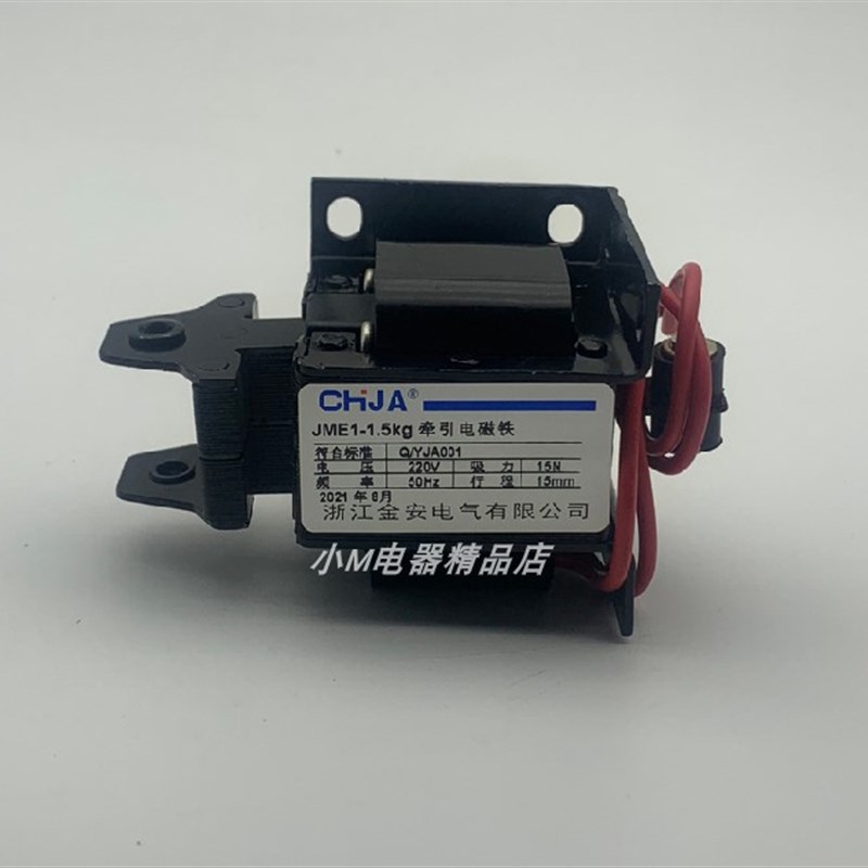 浙江金安 牵引电磁铁 JME1-1.5KG JME1-1.5N 1.5KG 15MM AC220V