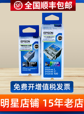 EPSON 爱普生 T057 T058 ME1 ME100 黑色 彩色 原装墨盒