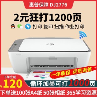 HP惠普2332打印机扫描复印家用小型彩色喷墨手机无线作业一体机