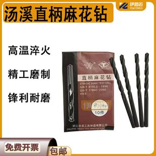 2.5 4.2 汤溪汤工高速钢直柄麻花钻钻头1 5.2