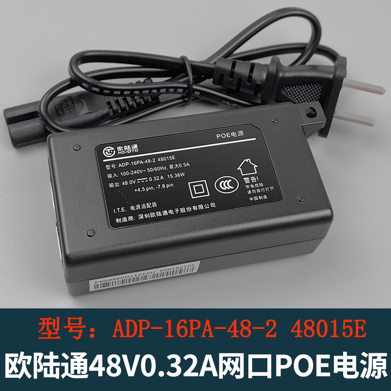 适用于欧陆通POE网线供电模块48V0.32A电源适配器ADP-16PA-48-2 4