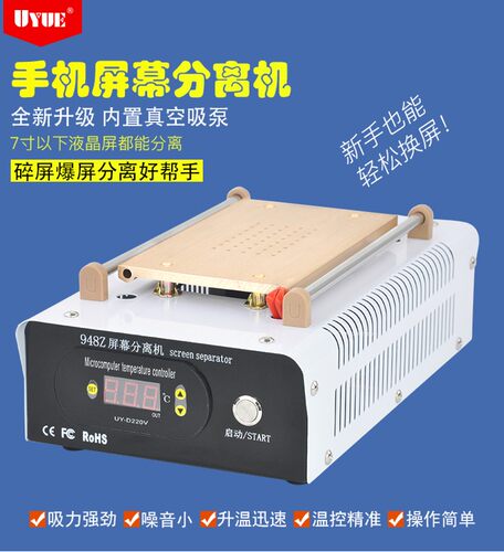 优越外置泵真空液晶分离机 UYUE948Z屏幕分离器维修设备机器