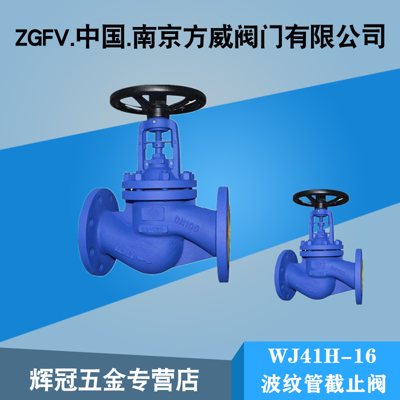 WJ41H/W16/25/40德标波纹管截止阀导热油高温蒸汽法兰截止阀