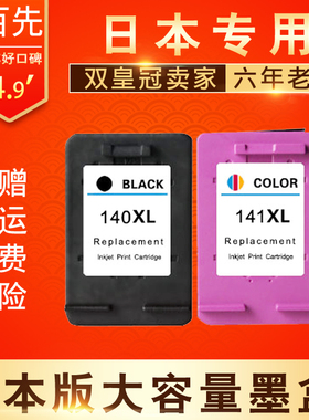 适用日版HP Officejet J6480 J5780 C5280 D5360墨盒HP 140 141墨