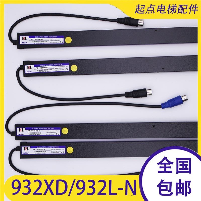 迅达电梯光幕 SFT-932XD 适用迅达3300/5200/5500电梯SFT-932L-N