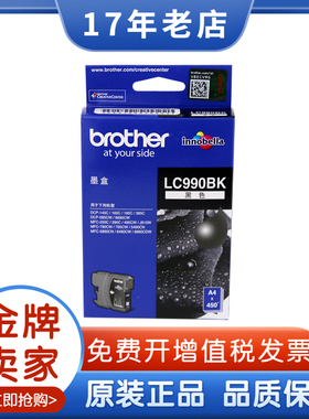 原装兄弟990墨盒 LC990 MFC-290C MFC-250C 490CW打印机墨盒 黑彩