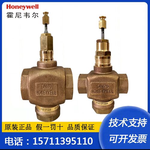 正品霍尼韦尔V5011P 5011N  V5013P电动螺纹调节温控阀蒸汽阀水阀