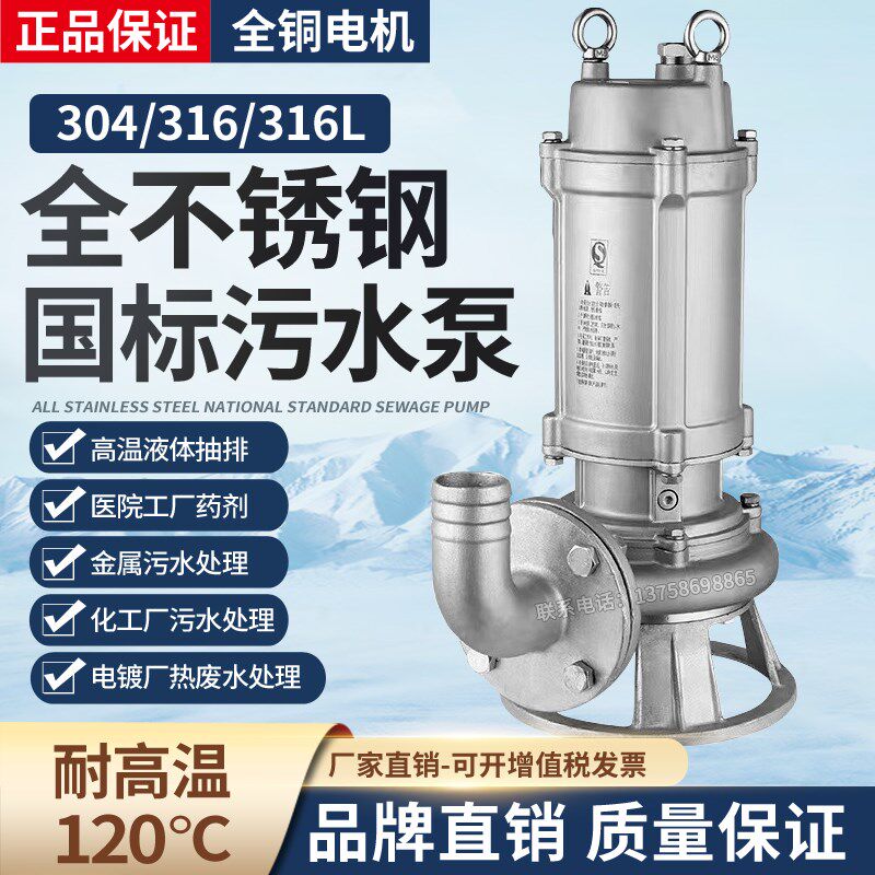 特价304全不锈钢排污泵耐腐蚀耐酸碱化工泵316不锈钢污水泵潜水泵