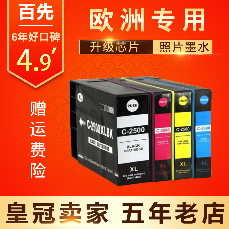 适用CANON PGI-2500XL墨盒 MAXIFY MB5155 MB 5050 5150 5350墨盒