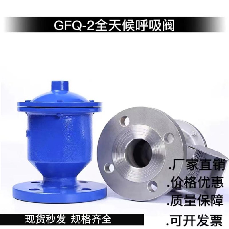 不锈钢防爆单呼阀WCB铸钢GFQ2全天候呼吸阀储罐316储罐呼吸阀